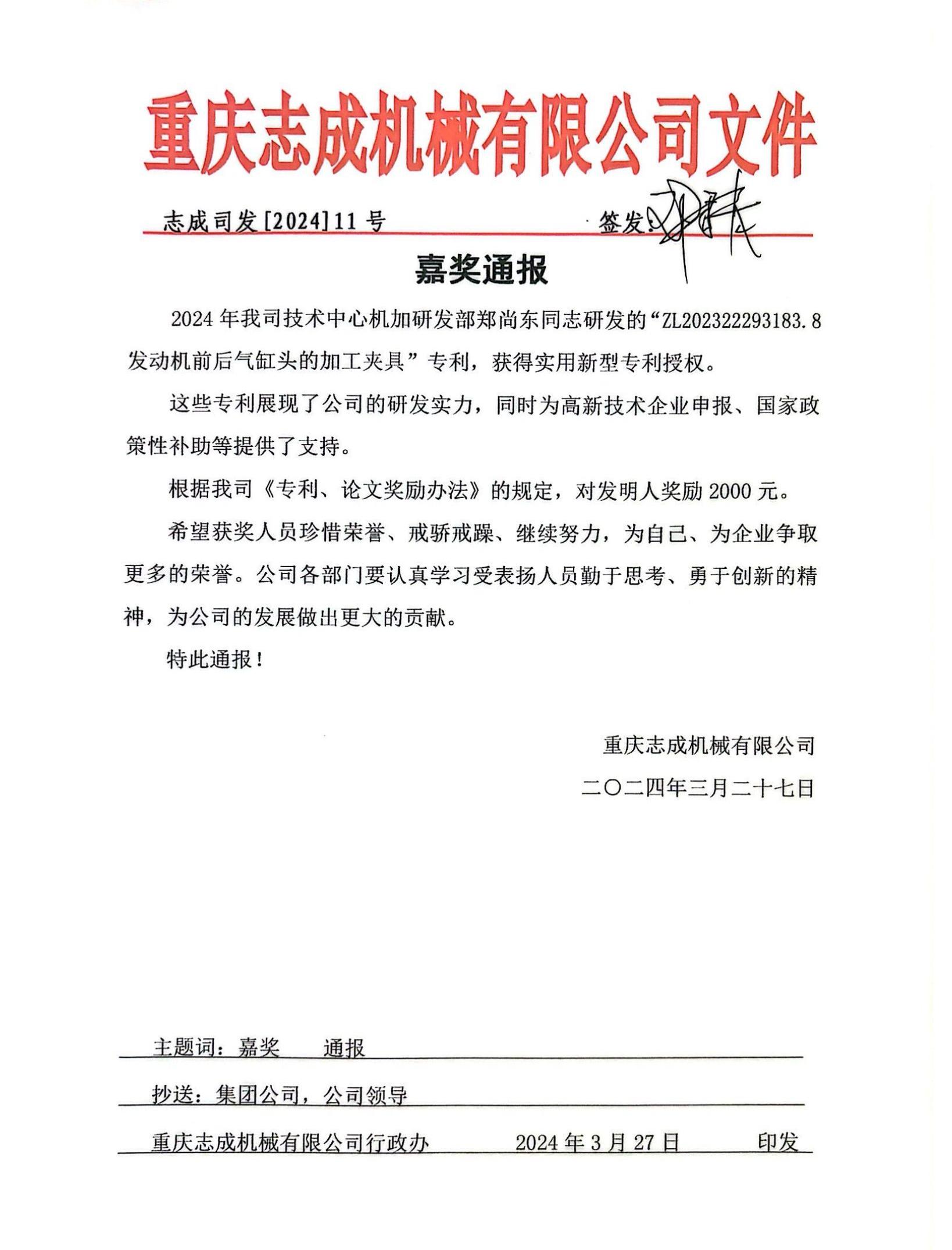 喜報丨熱烈祝賀技術中心機加研發(fā)部“鄭尚東”同志