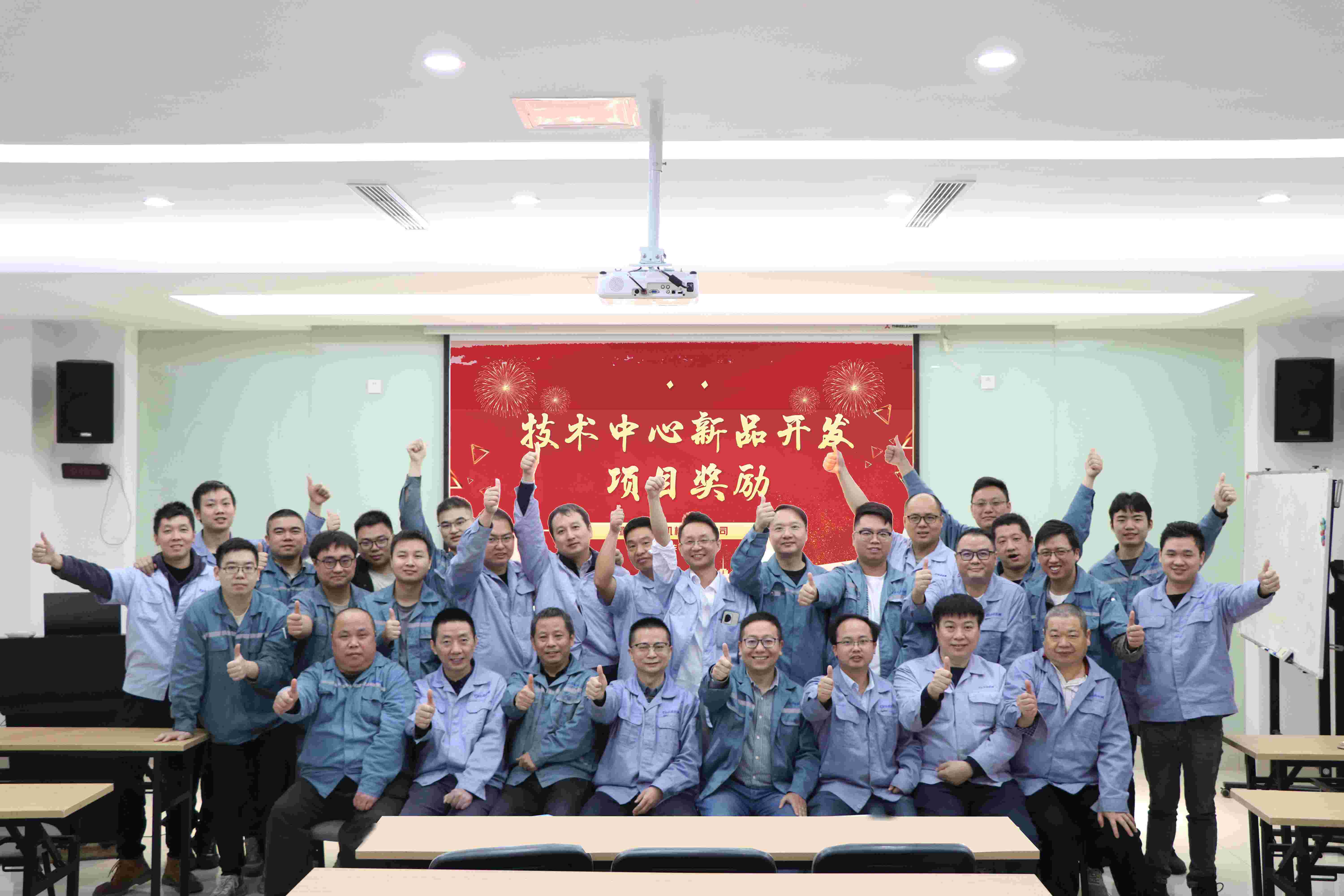 熱烈祝賀技術(shù)中心2024年第二期新品開發(fā)項(xiàng)目頒獎儀式順利召開
