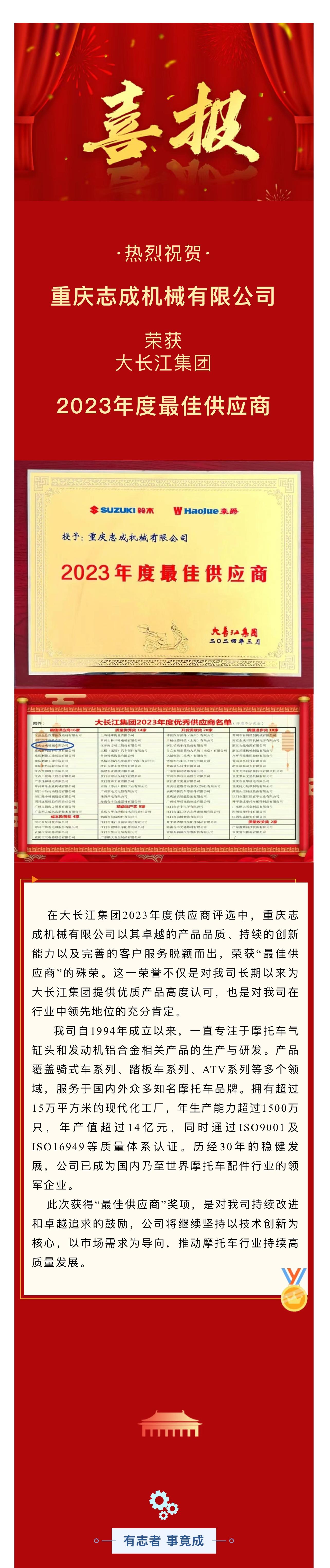 9喜報丨熱烈祝賀我司榮獲大長江集團“年度更佳供應(yīng)商”.jpg